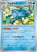 33-golduck