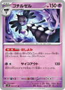 33-gothitelle