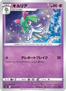 33-kirlia