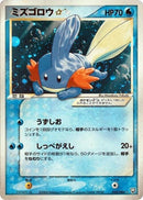 33-mudkipstar