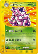 33-nidoking