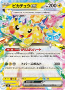33-pikachuex