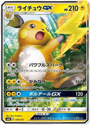 33-raichugx