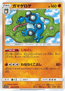 33-seismitoad