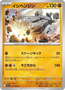 33-stonjourner
