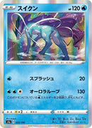 33-suicune