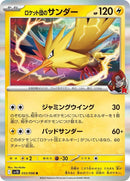 33-teamrocketszapdos
