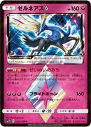 33-xerneasprismstar