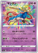 33-zacian