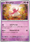 336-oricorio