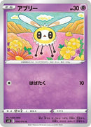34-cutiefly