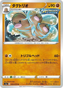 34-dugtrio