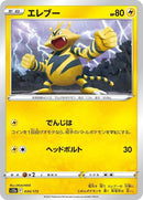 34-electabuzz
