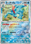 34-feraligatr-mirrorfoil