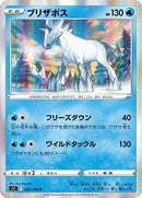 34-glastrier