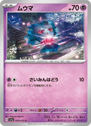 34-misdreavus