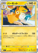 34-pawmot