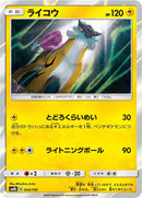 34-raikou