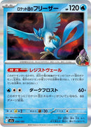 34-teamrocketsarticuno