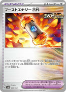35-ancientboosterenergycapsule