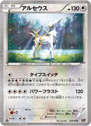 35-arceus