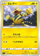 35-electabuzz