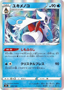 35-froslass