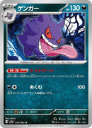 35-gengar