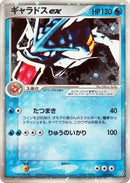 35-gyaradosex