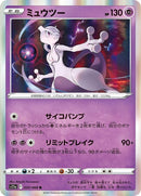 35-mewtwo
