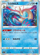 35-milotic