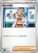35-professorsresearch
