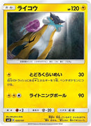 35-raikou