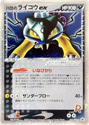 35-rocketsraikouex