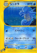 35-seadra
