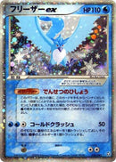 36-articunoex