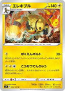 36-electivire