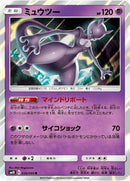 36-mewtwo