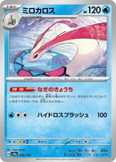 36-milotic