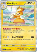 36-pawmot