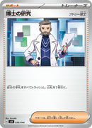 36-professorsresearch