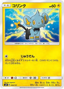 36-shinx