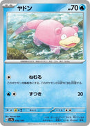 36-slowpoke