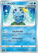 36-sobble