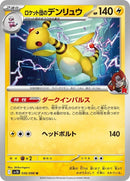 36-teamrocketsampharos