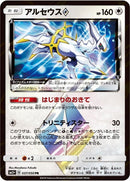 37-arceusprismstar
