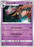 37-banette