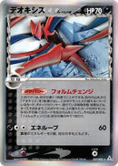 37-deoxys-deltaspecies