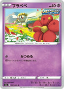 37-flabebe