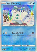 37-galariandarumaka-mirrorholofoil